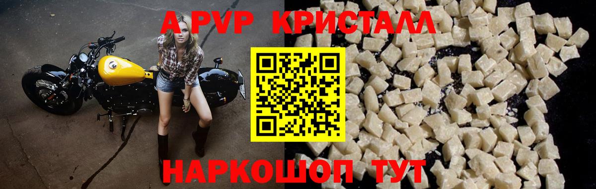 Альфа ПВП VHQ  Альфа ПВП кристаллы  Красноярск  Alfa_PVP крисы CK  Вход с VPN 