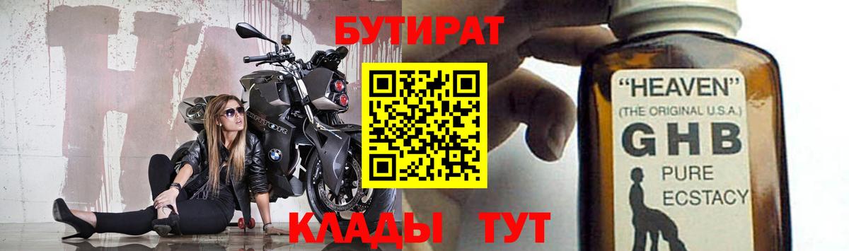 Бутират Butirat Красноярск