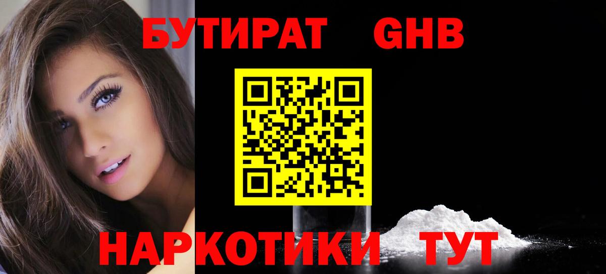 Бутират бутик  Вход с VPN  Красноярск 
