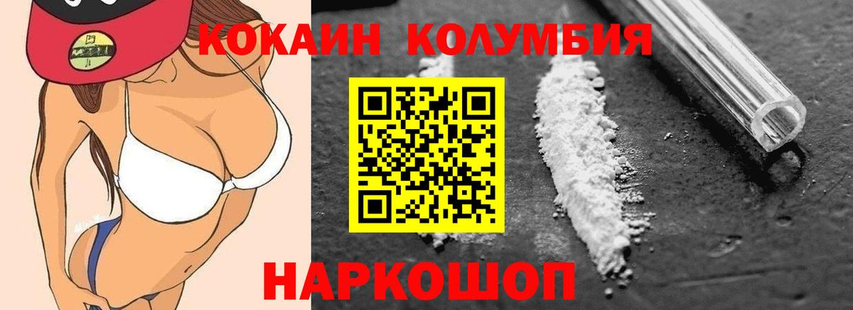 COCAIN Columbia Красноярск