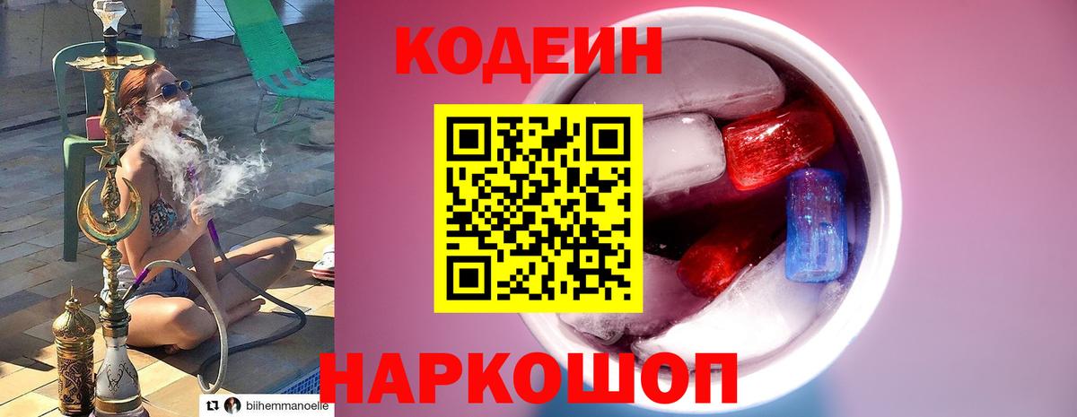 Codein Purple Drank  Codein напиток Lean (лин)  Вход с VPN  Красноярск 
