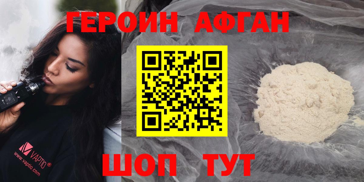 ГЕРОИН VHQ Красноярск