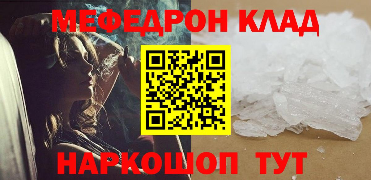 Меф мяу мяу мука Красноярск
