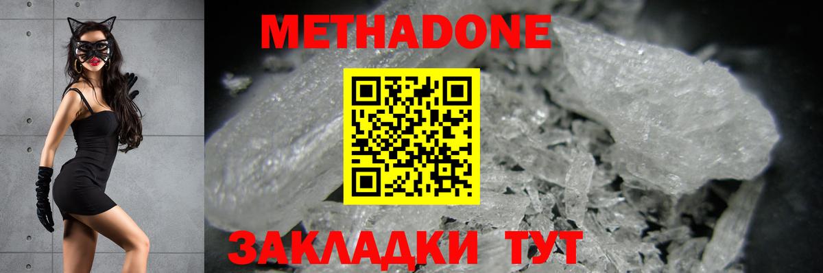 Метадон VHQ Красноярск