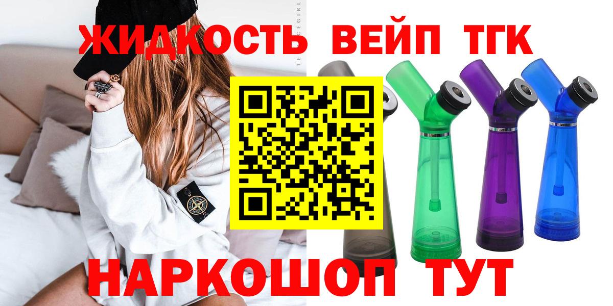 Дистиллят ТГК вейп с тгк Красноярск