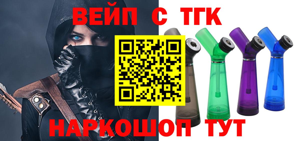 Красноярск  ТГК вейп с тгк  Вход с VPN 